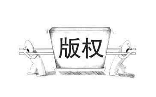 广河如何查询版权登记的进度