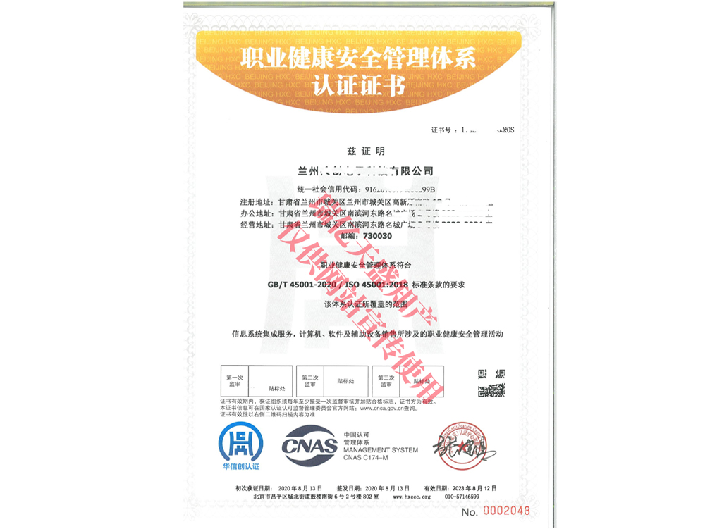 职业健康管理广河体系认证