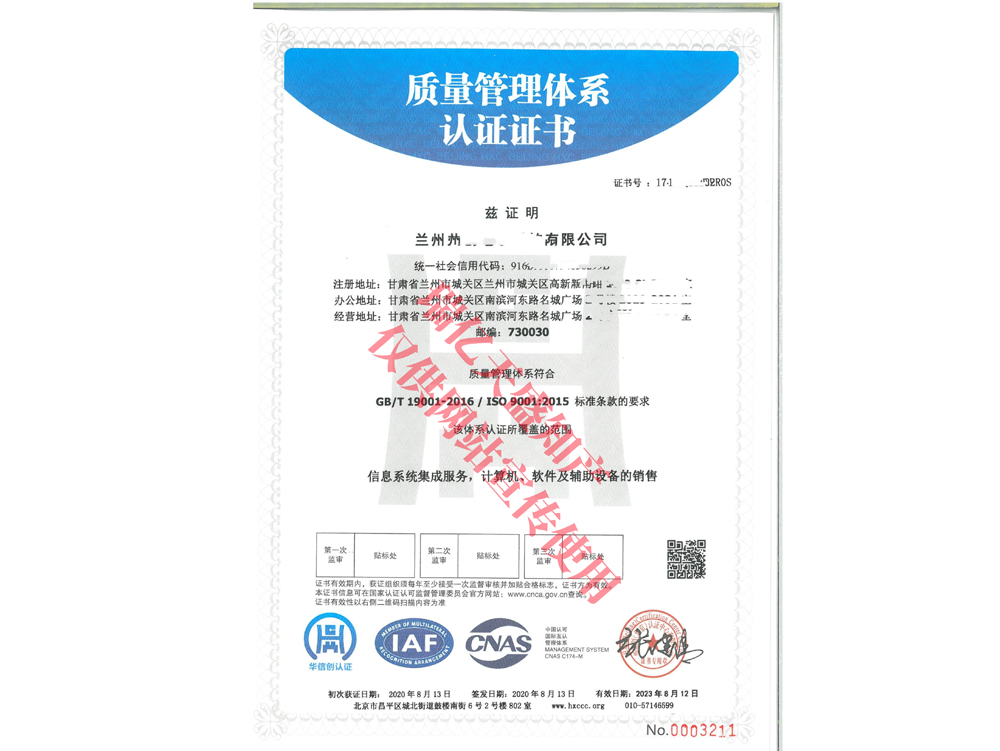 质量管理广河体系认证