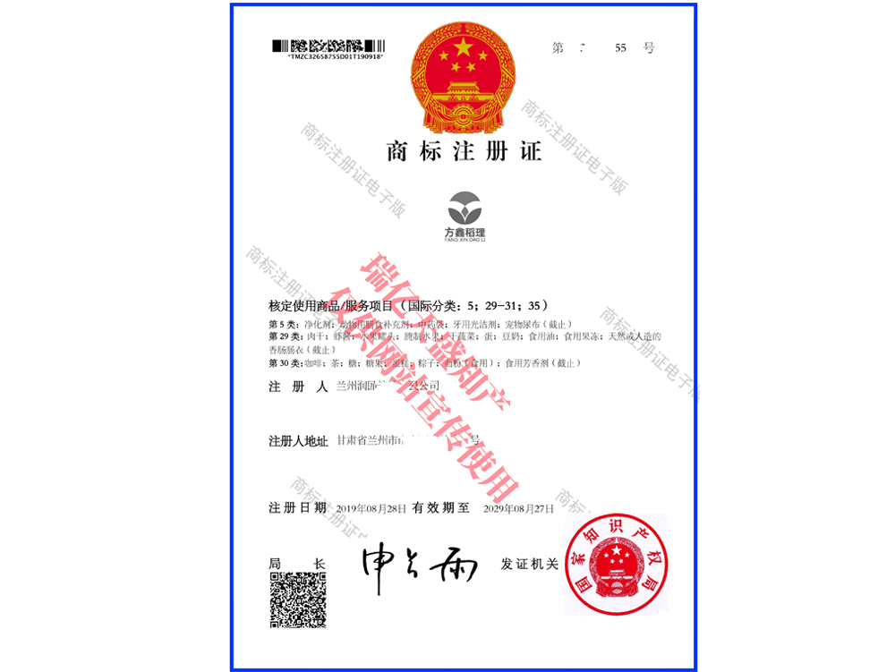 商标证书